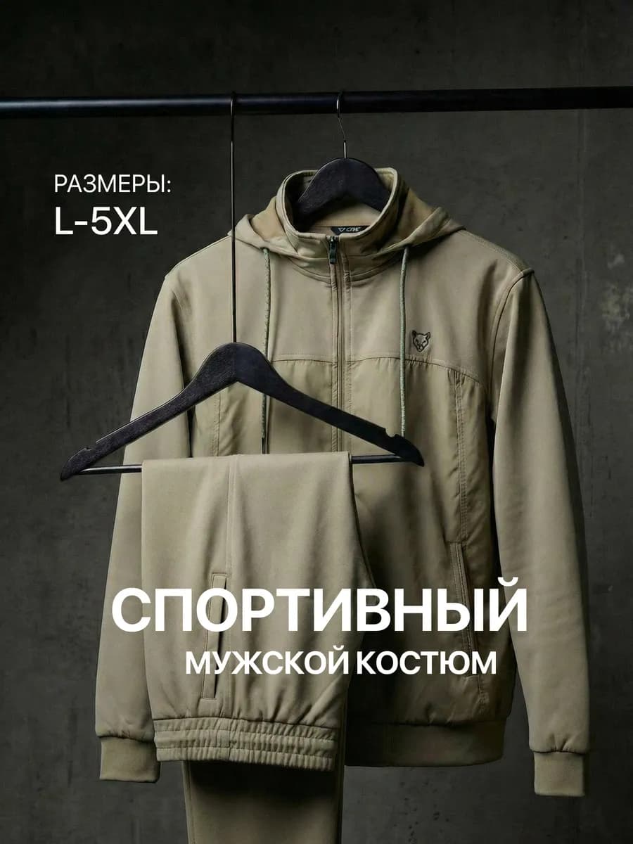 Спортивный костюм на молнии с капюшоном