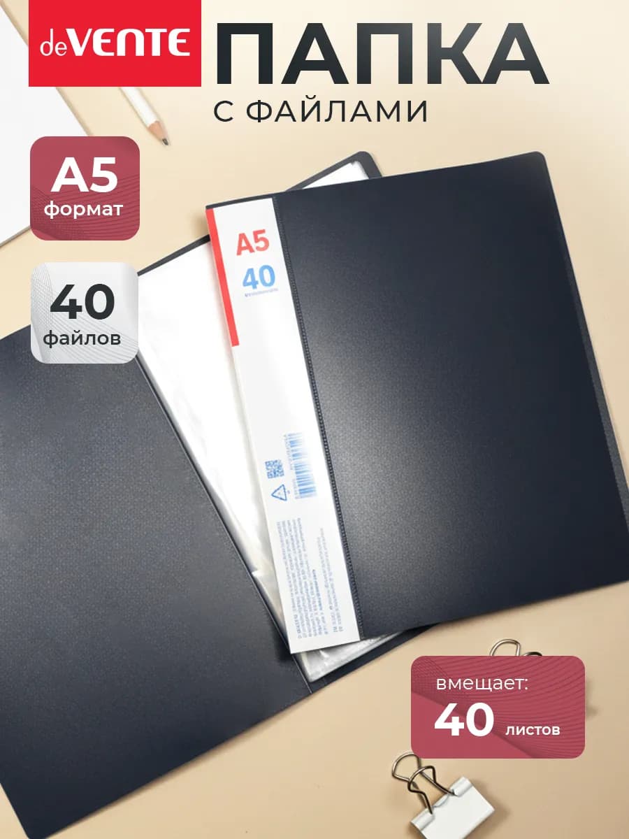 Папка с файлами A5 40 вкладышей органайзер для документов