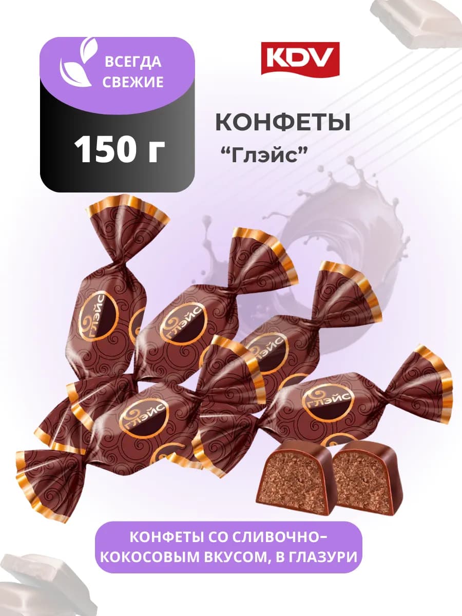 Конфеты шоколадные Глэйс