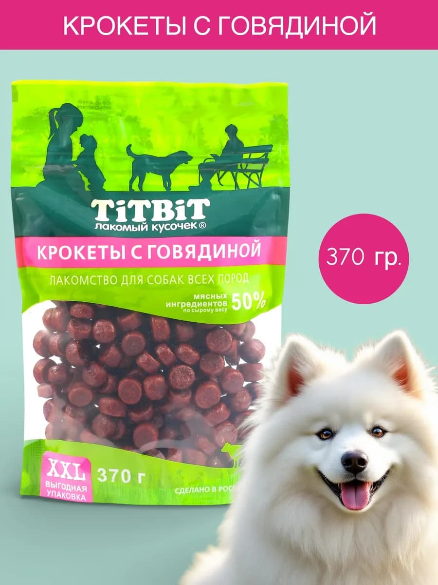 Лакомство для собак крокеты с говядиной 370 гр