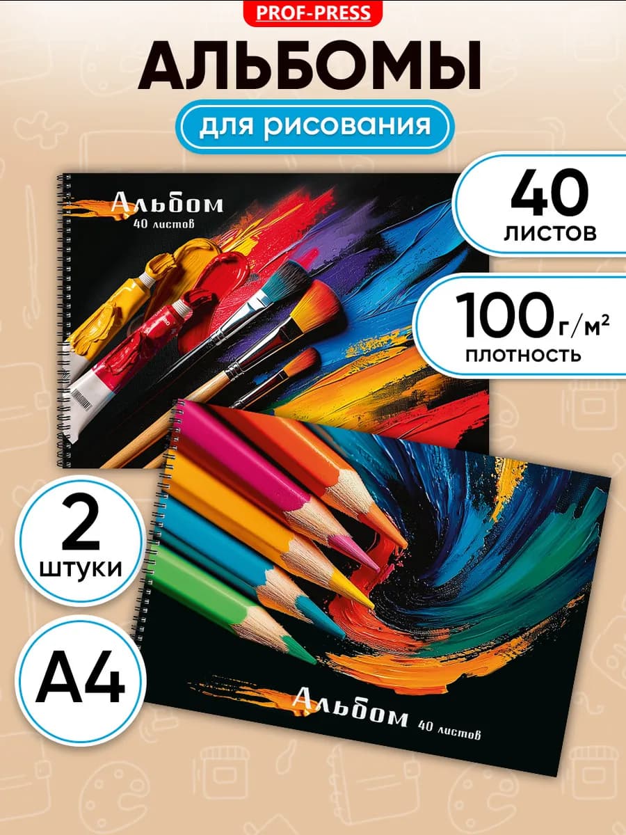 Альбом для рисования 40 листов 2 шт
