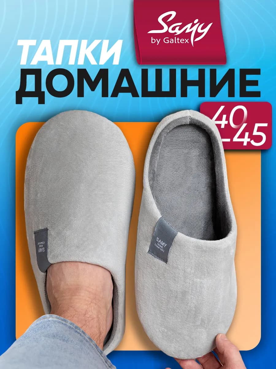 Тапочки домашние мужские