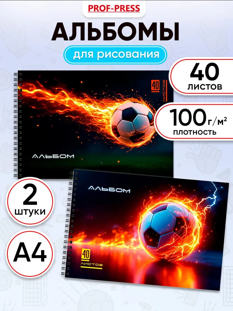 Альбом для рисования для мальчика