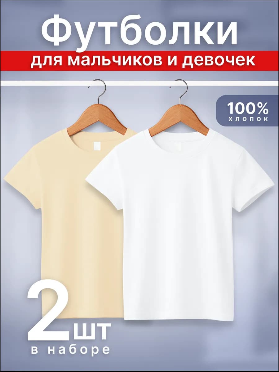 Футболки детские однотонные набор 2 шт