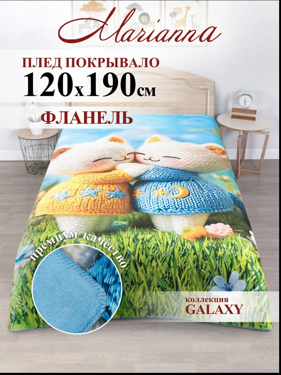 Плед 120х190 Galaxy для детей и подростков