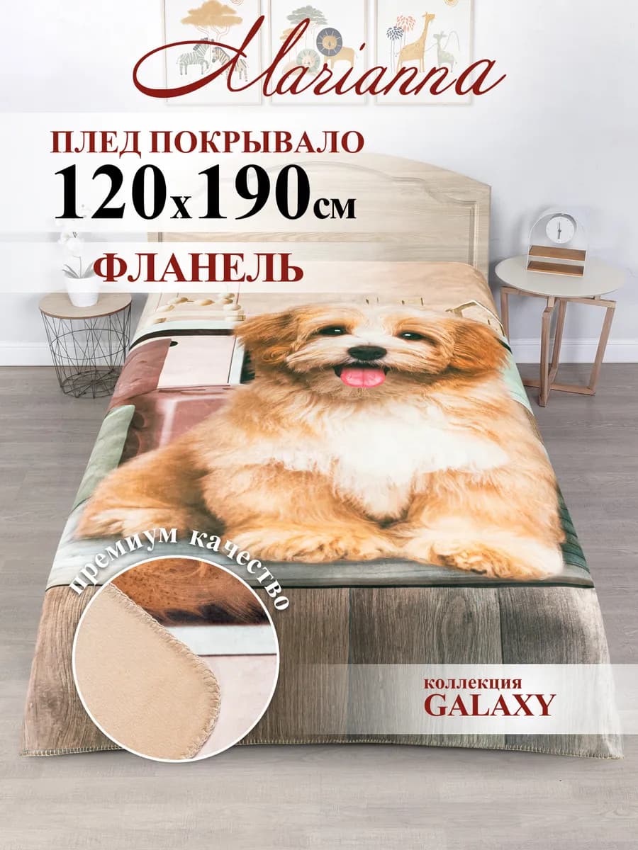 Плед 120х190 Galaxy для детей и подростков