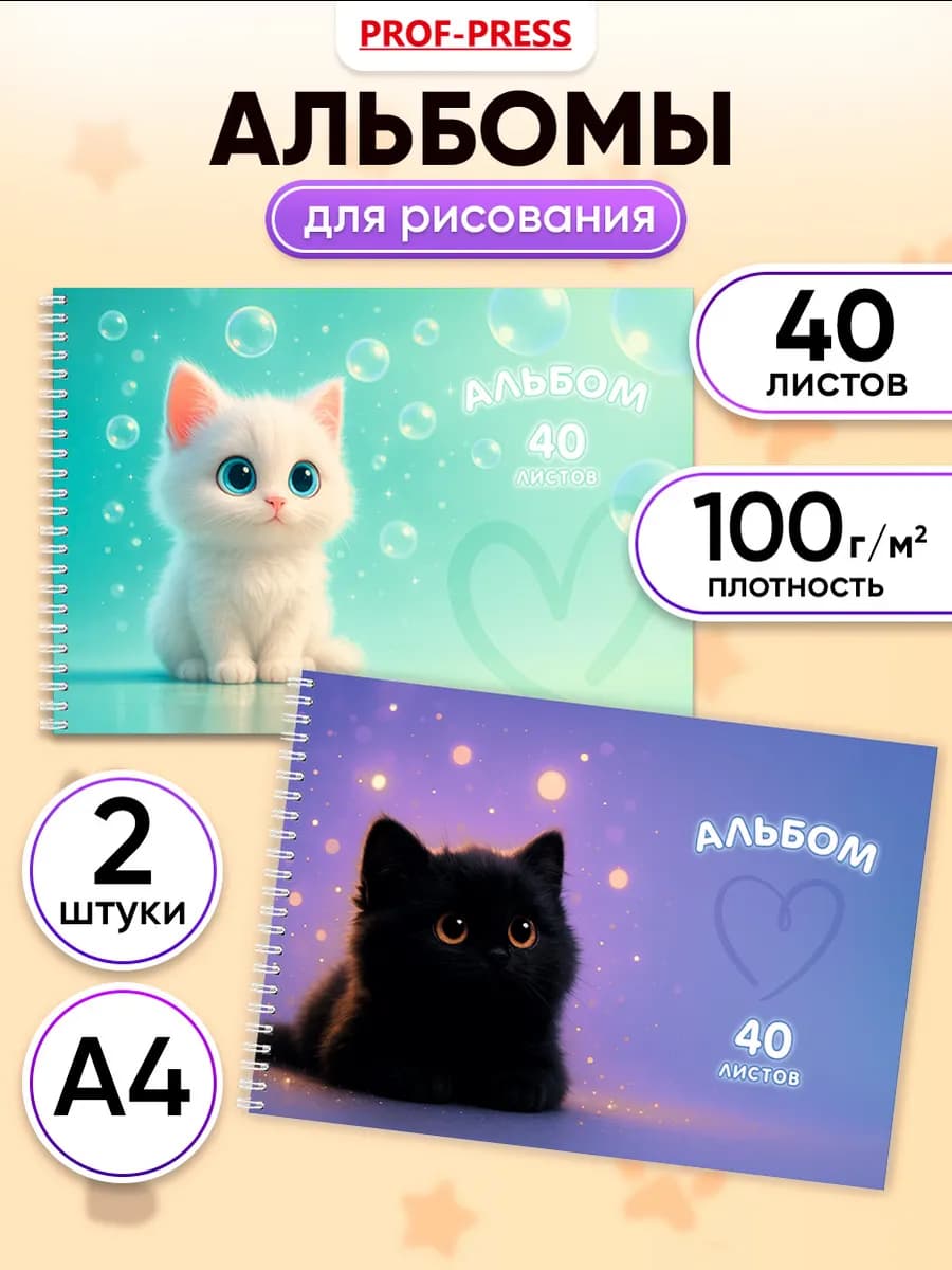 Альбом для рисования для девочки
