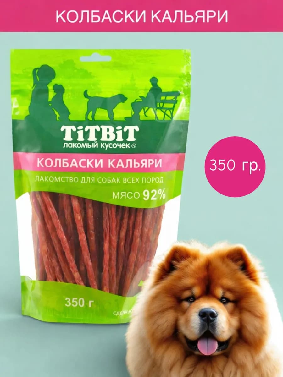 Лакомство для собак колбаски кальяри 350 гр