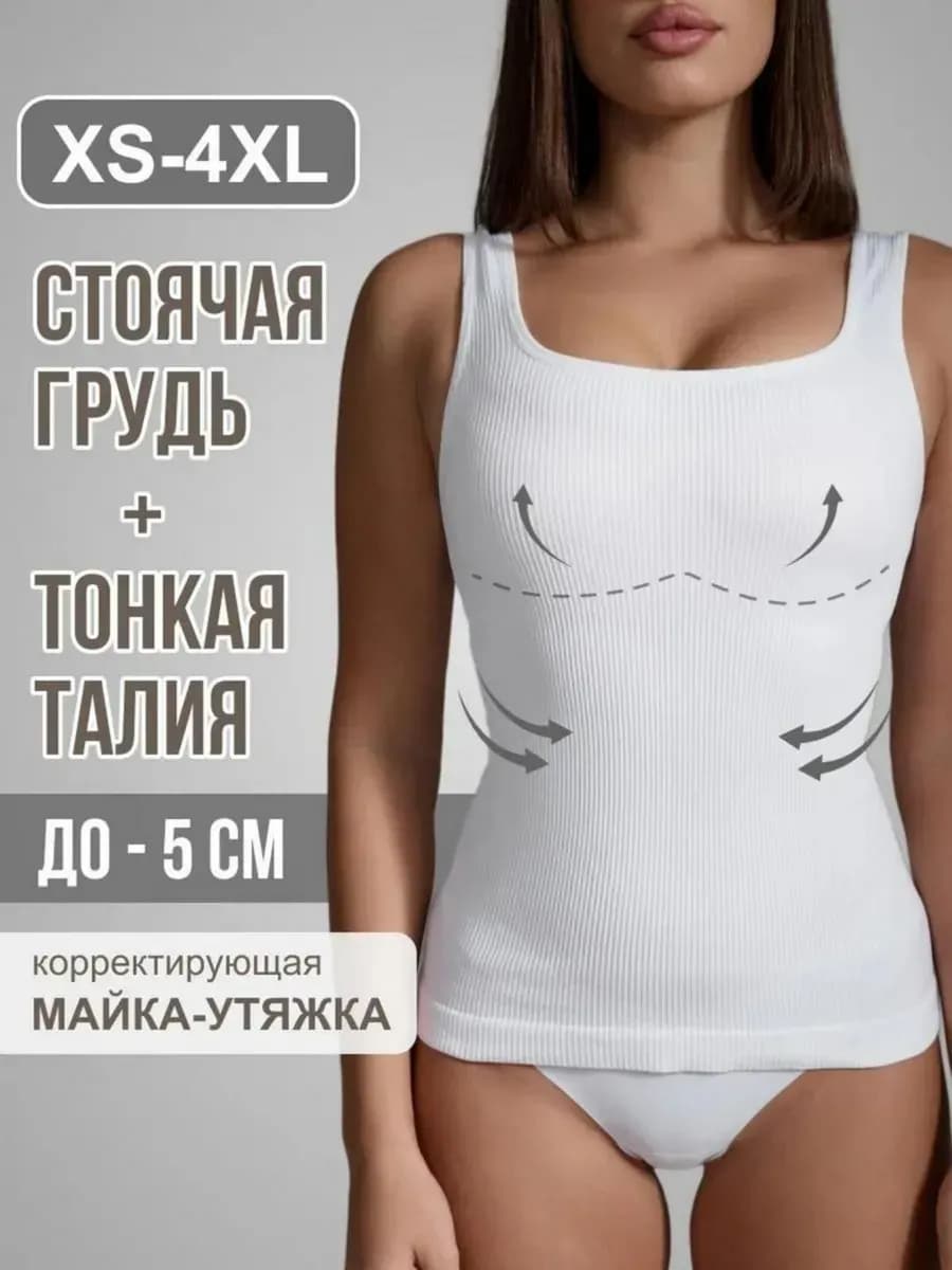 Майка под пиджак утягивающая на широких бретельках