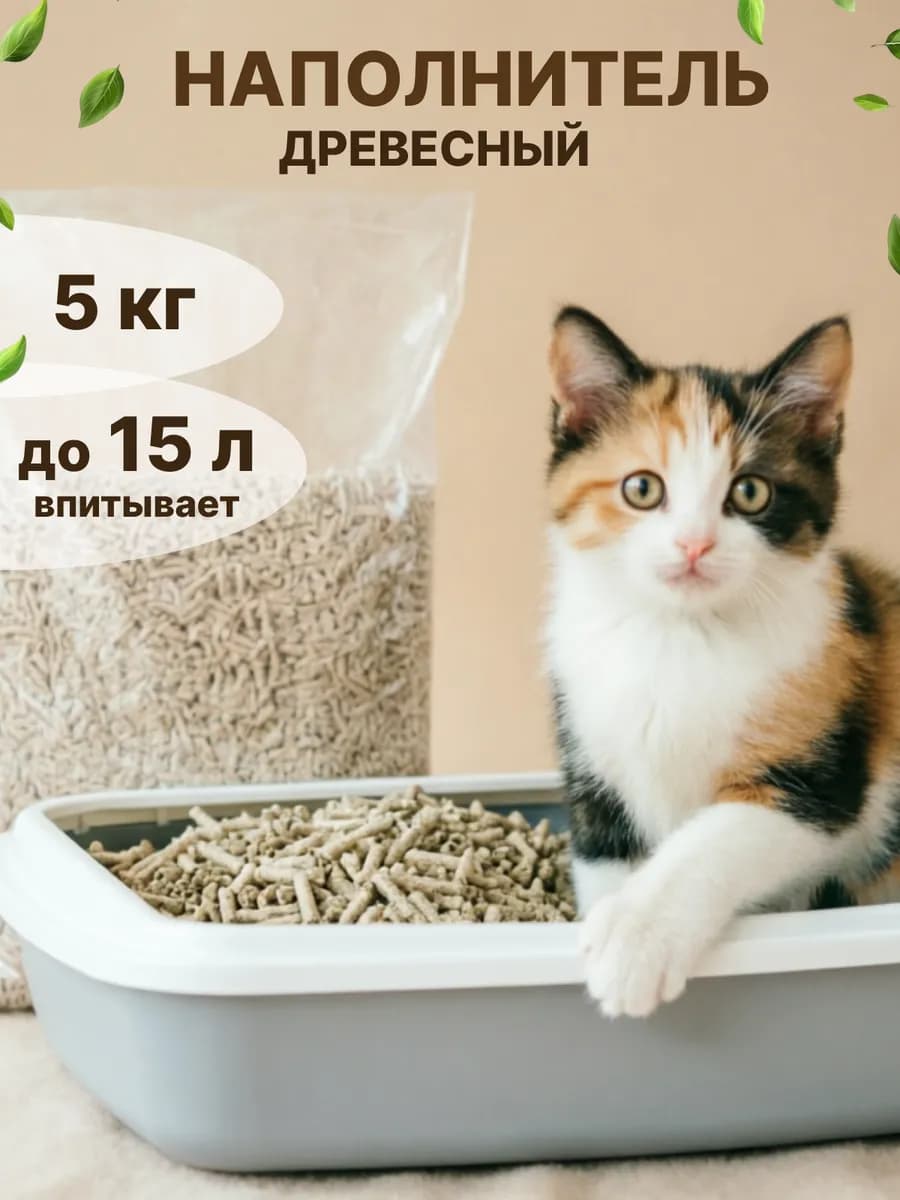 Древесный наполнитель для кошек для 5 кг для животных