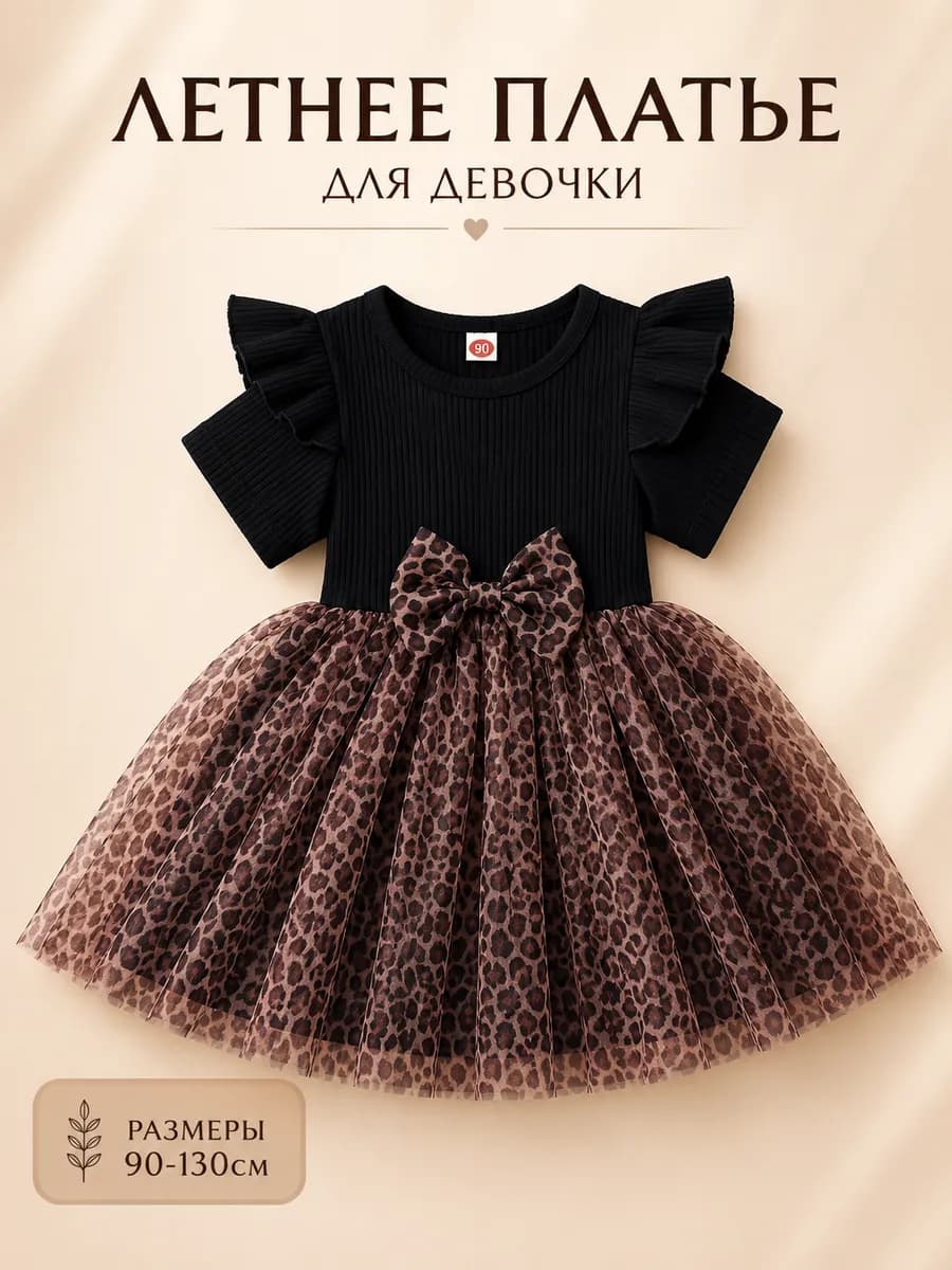 Платье для девочки нарядное повседневное с пышной юбкой