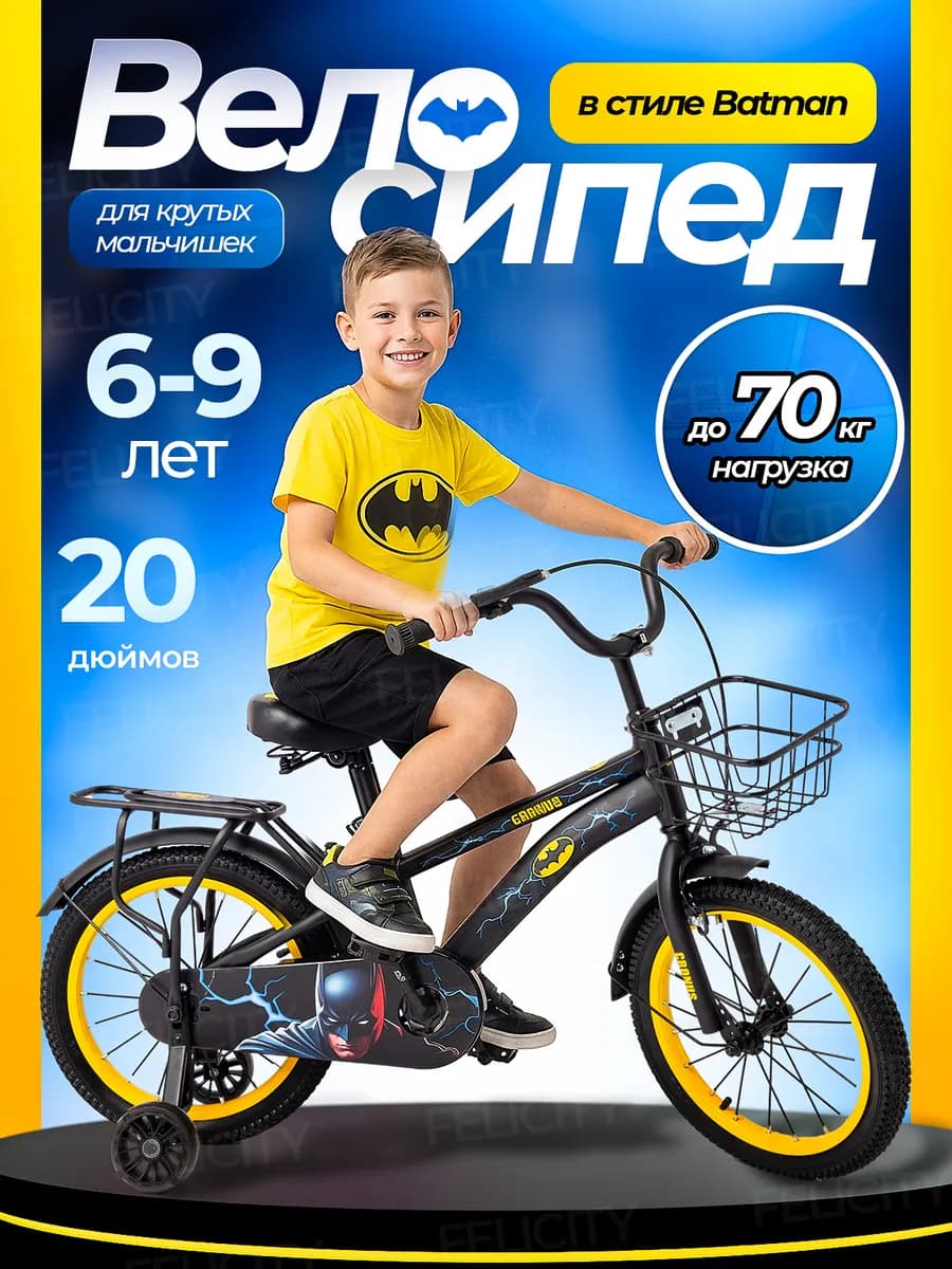 Велосипед для мальчиков 20" Batman