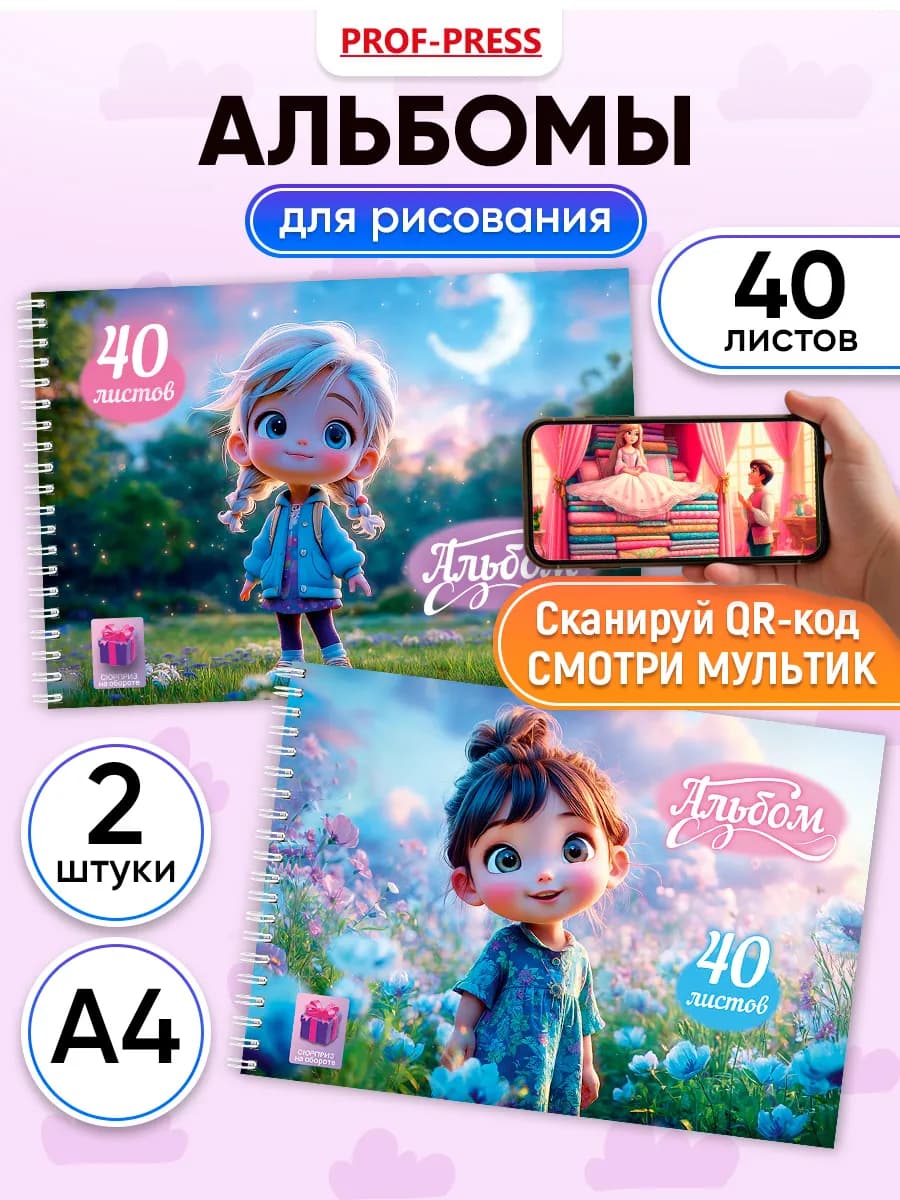 Альбом для рисования для девочки