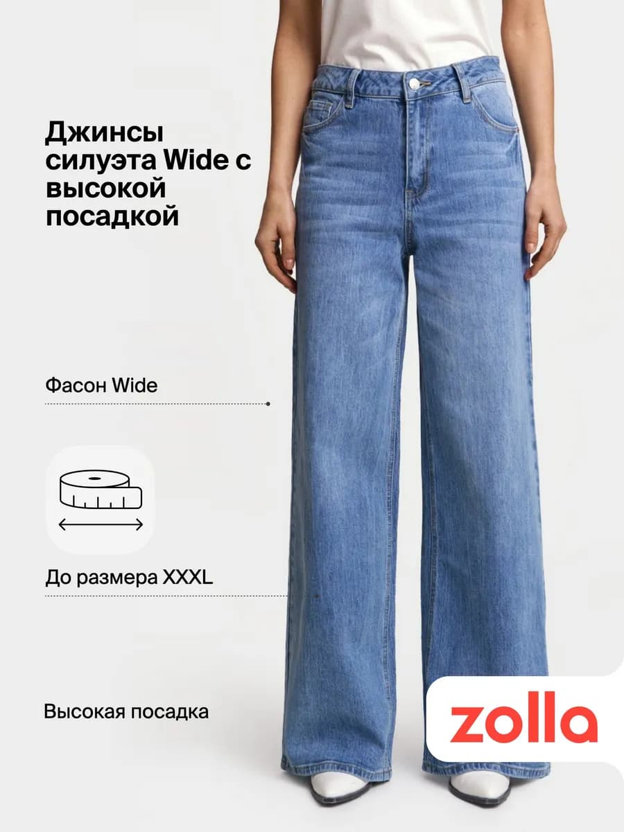 Женские джинсы Wide с высокой посадкой