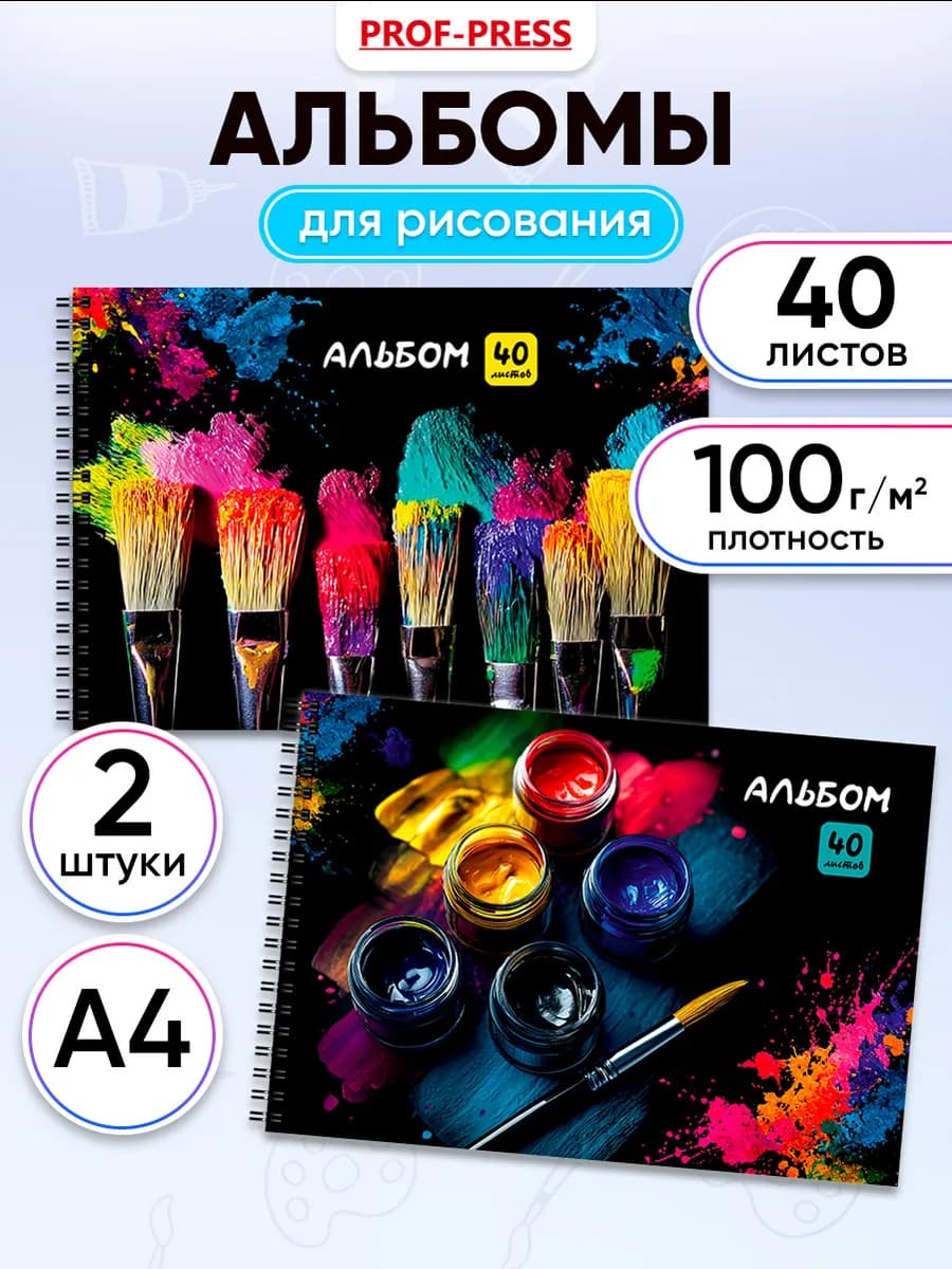Альбом для рисования 40 листов 2 шт
