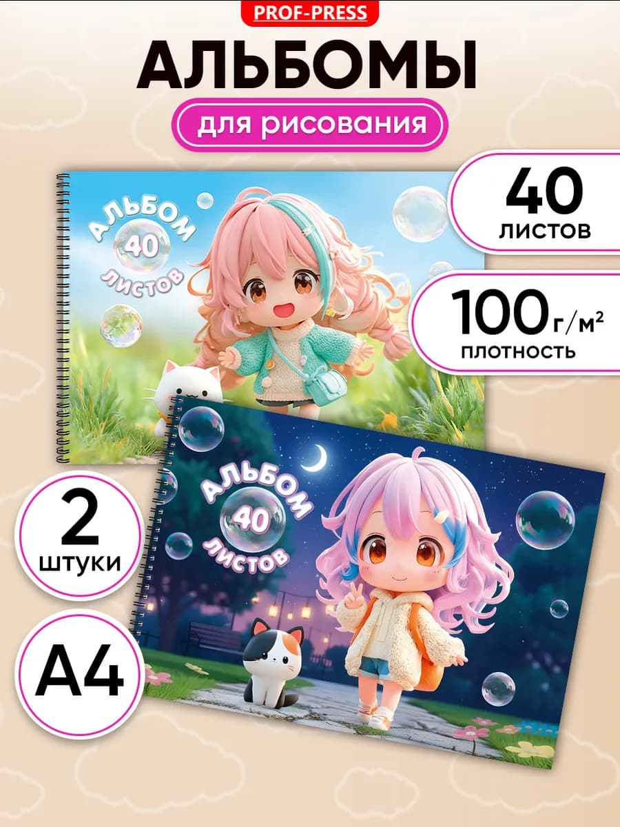 Альбом для рисования для девочки