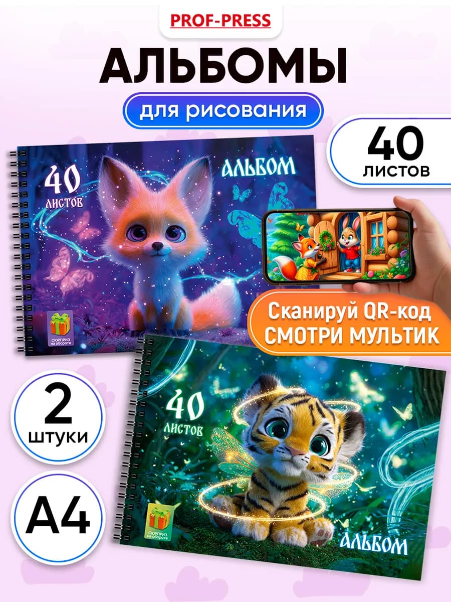 Альбом для рисования 40 листов 2 шт