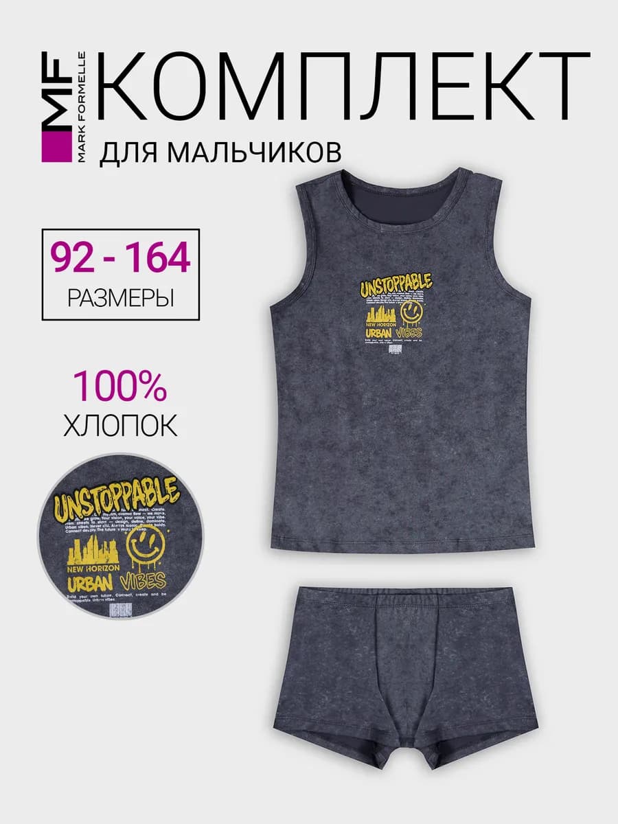 Комплект белья детский трусы и майка
