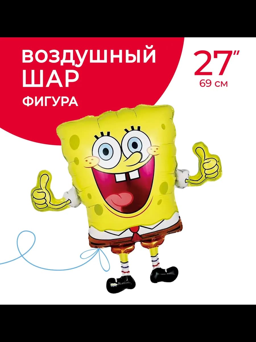 Шар Спанч Боб 69 см