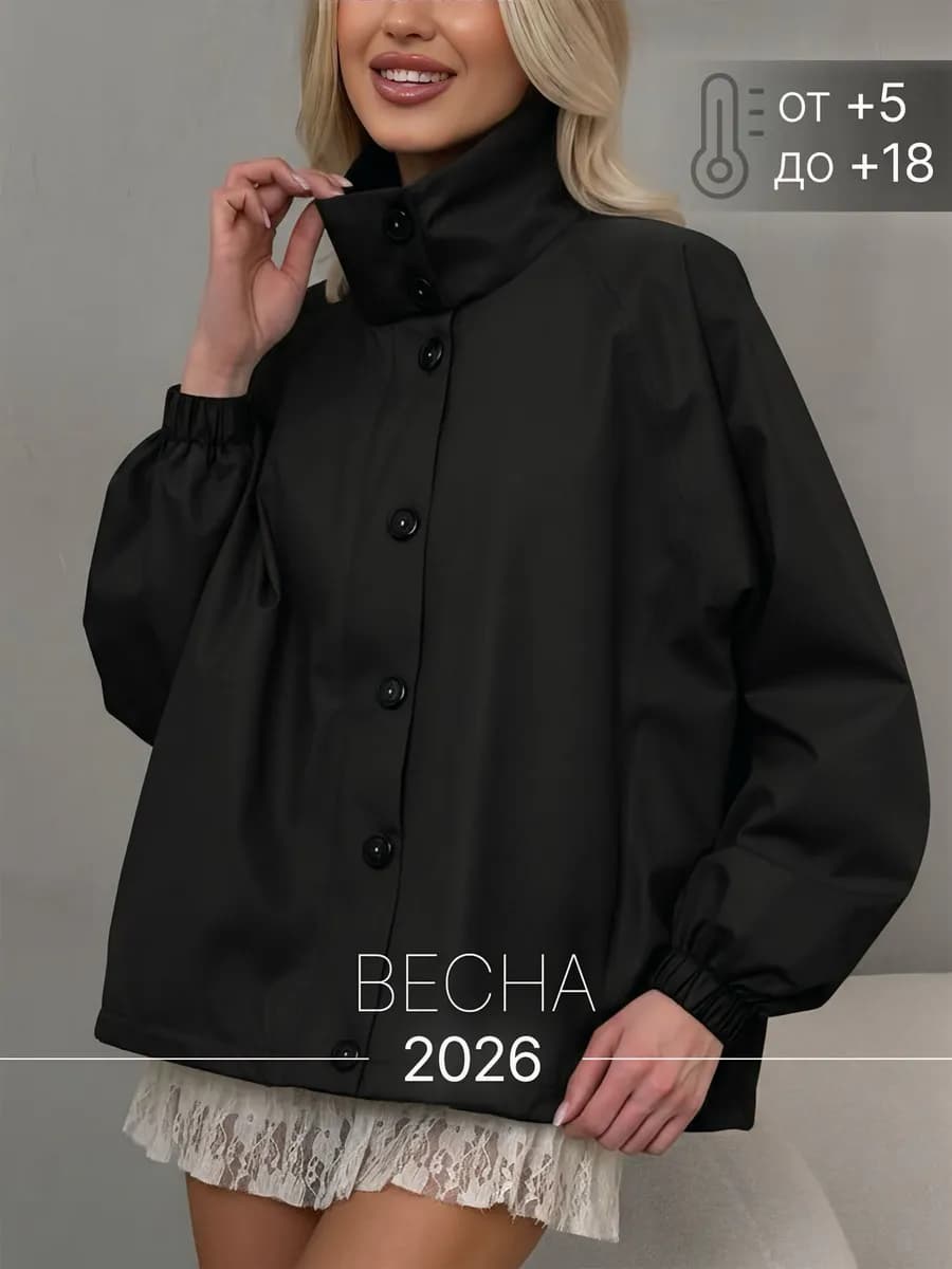 Куртка ветровка 2026 весна