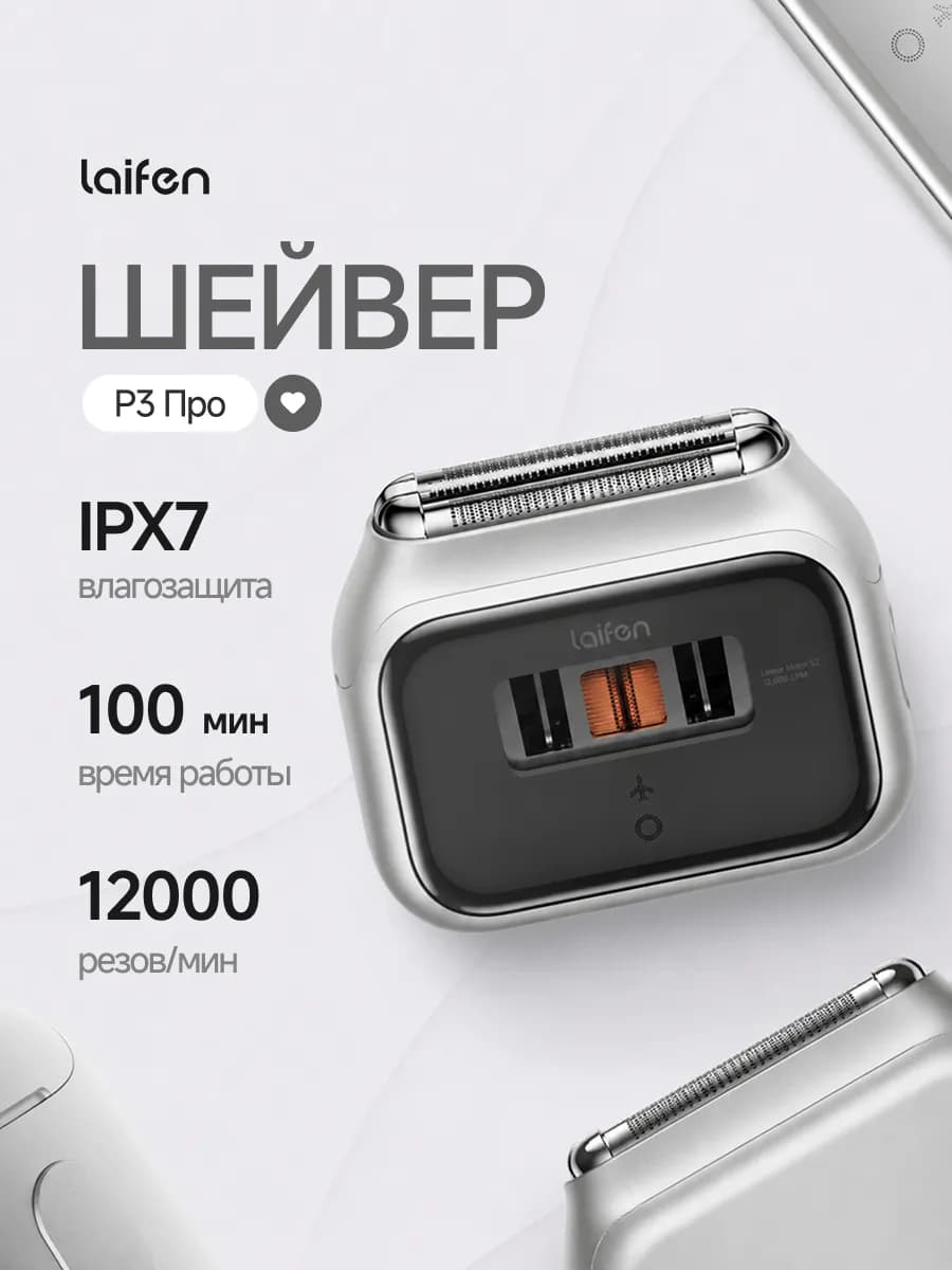 Электробритва шейвер P3 Pro, Серебро