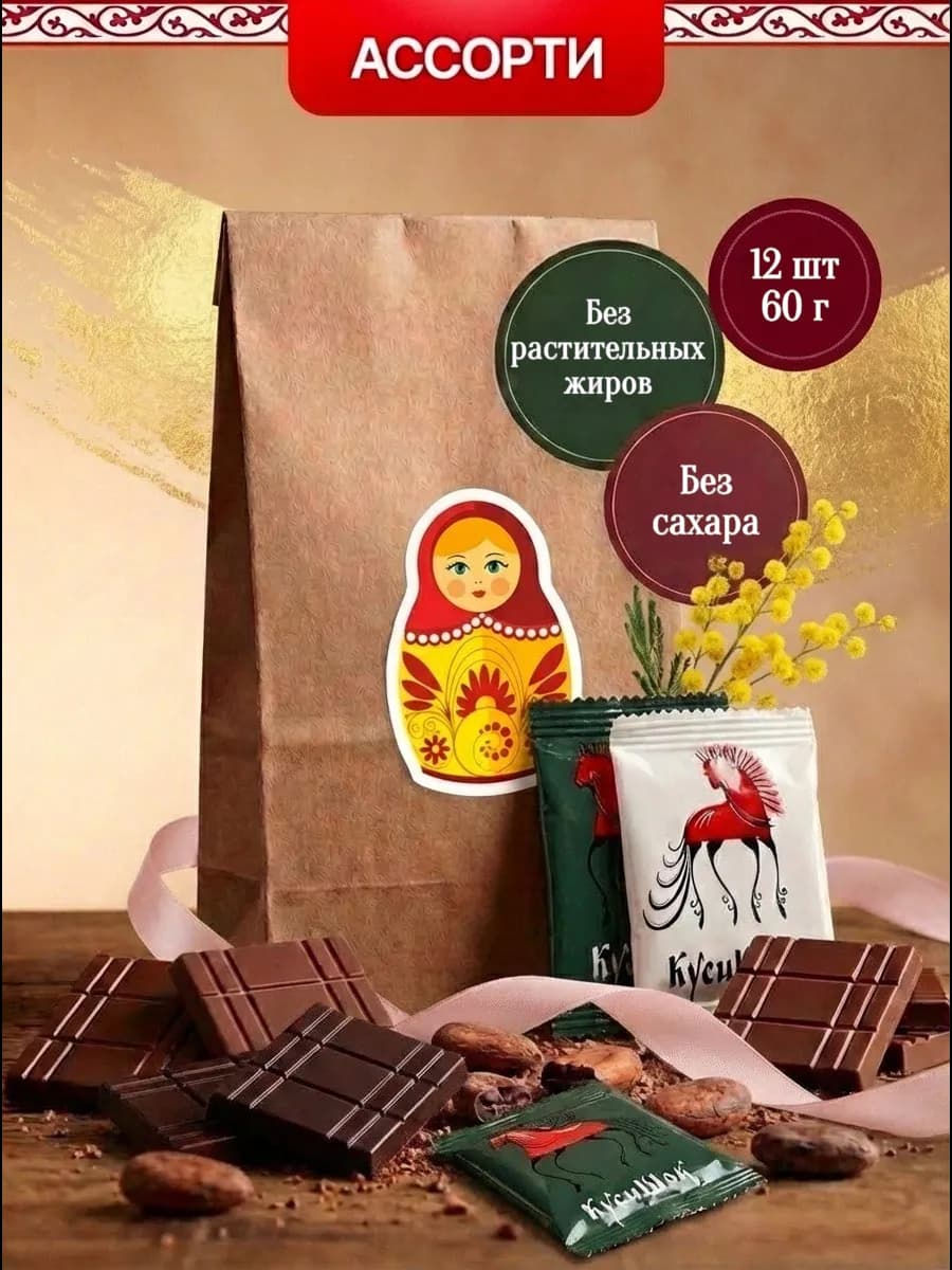 Премиум шоколад без сахара ГОСТ Ассорти (12 шт)