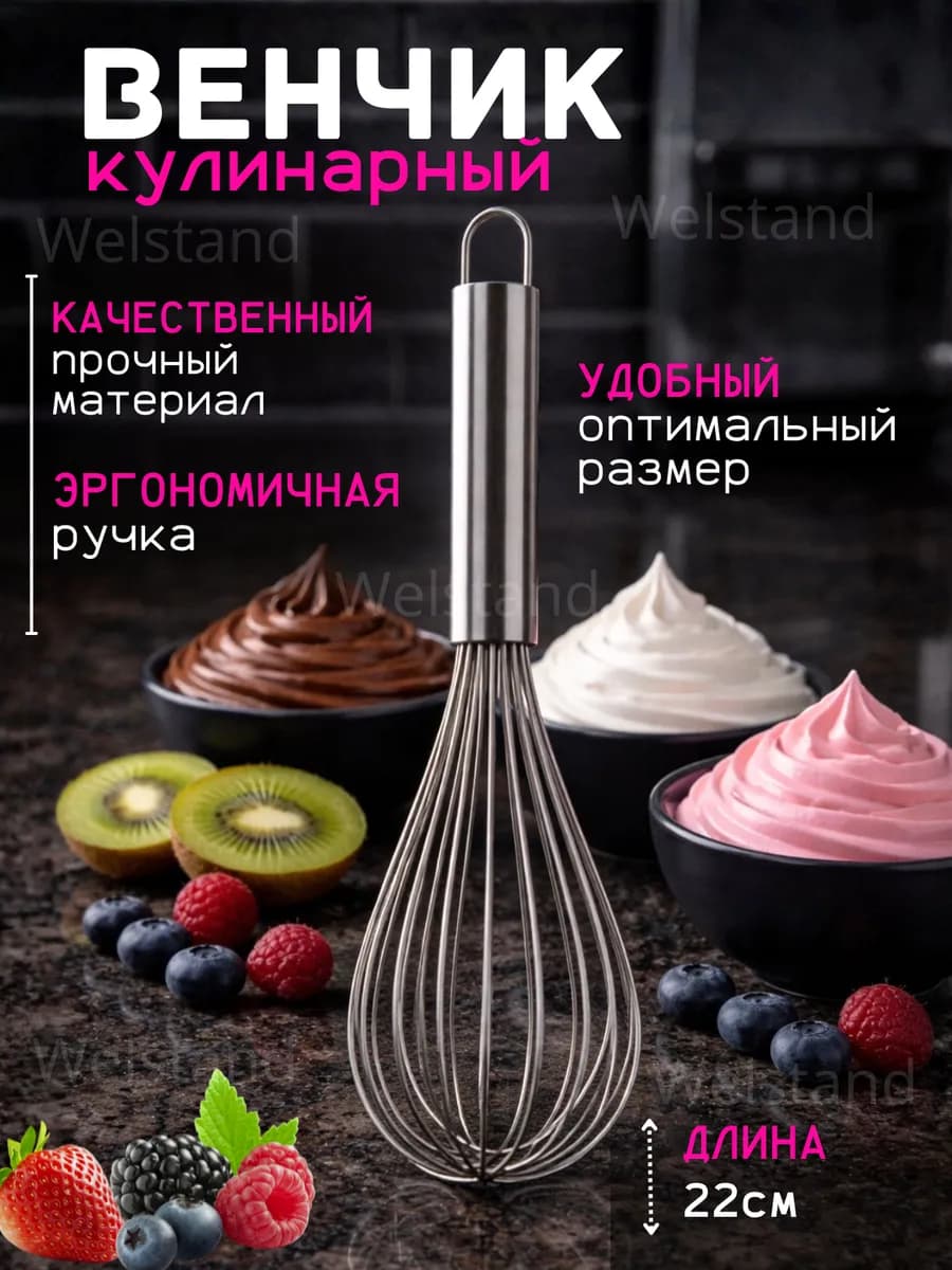 Венчик для взбивания кухонный ручной