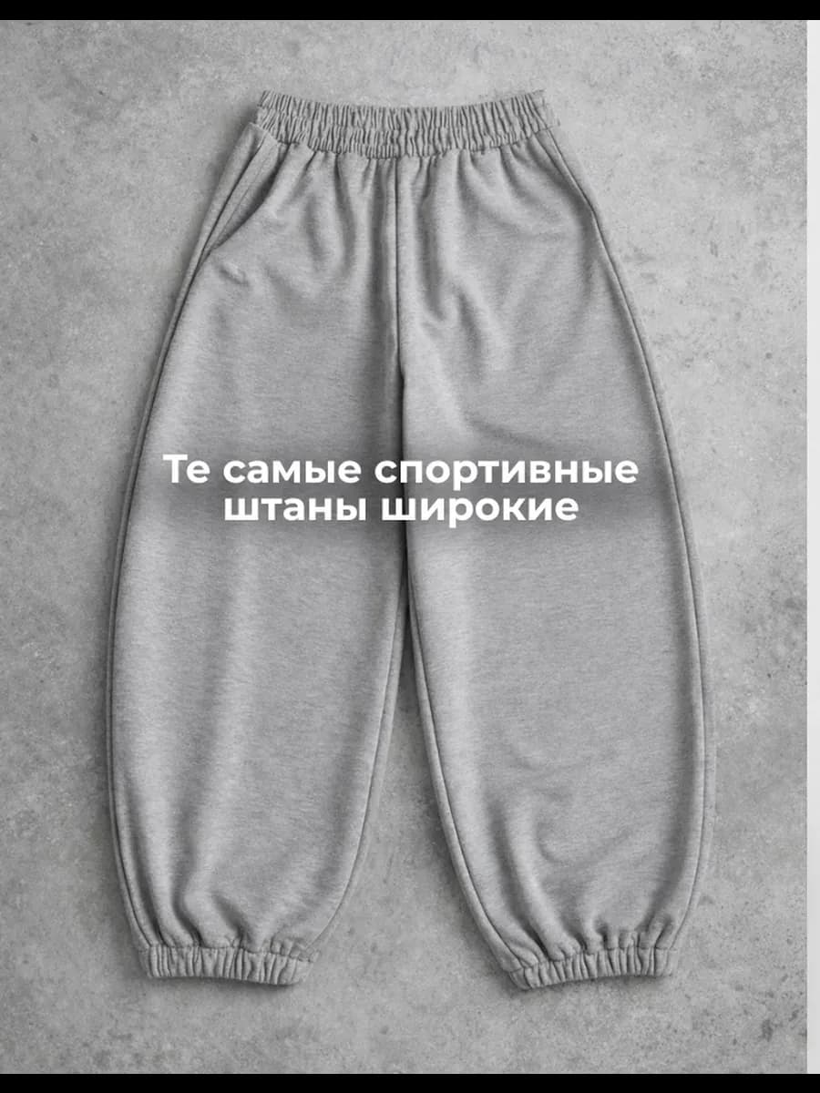 Брюки спортивные джоггеры оверсайз