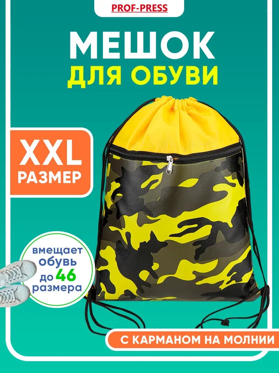 Мешок для обуви школьный, сумка для сменки