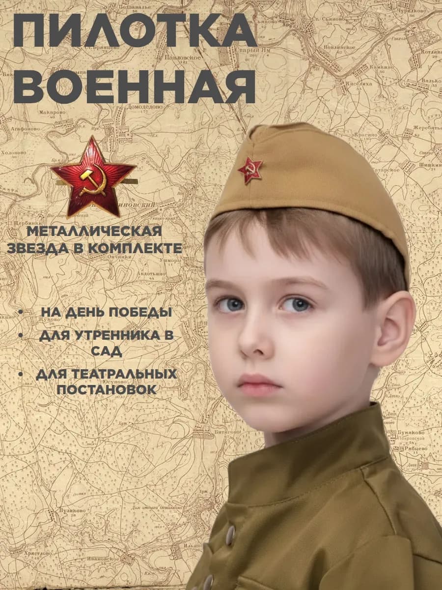 Пилотка со звездой