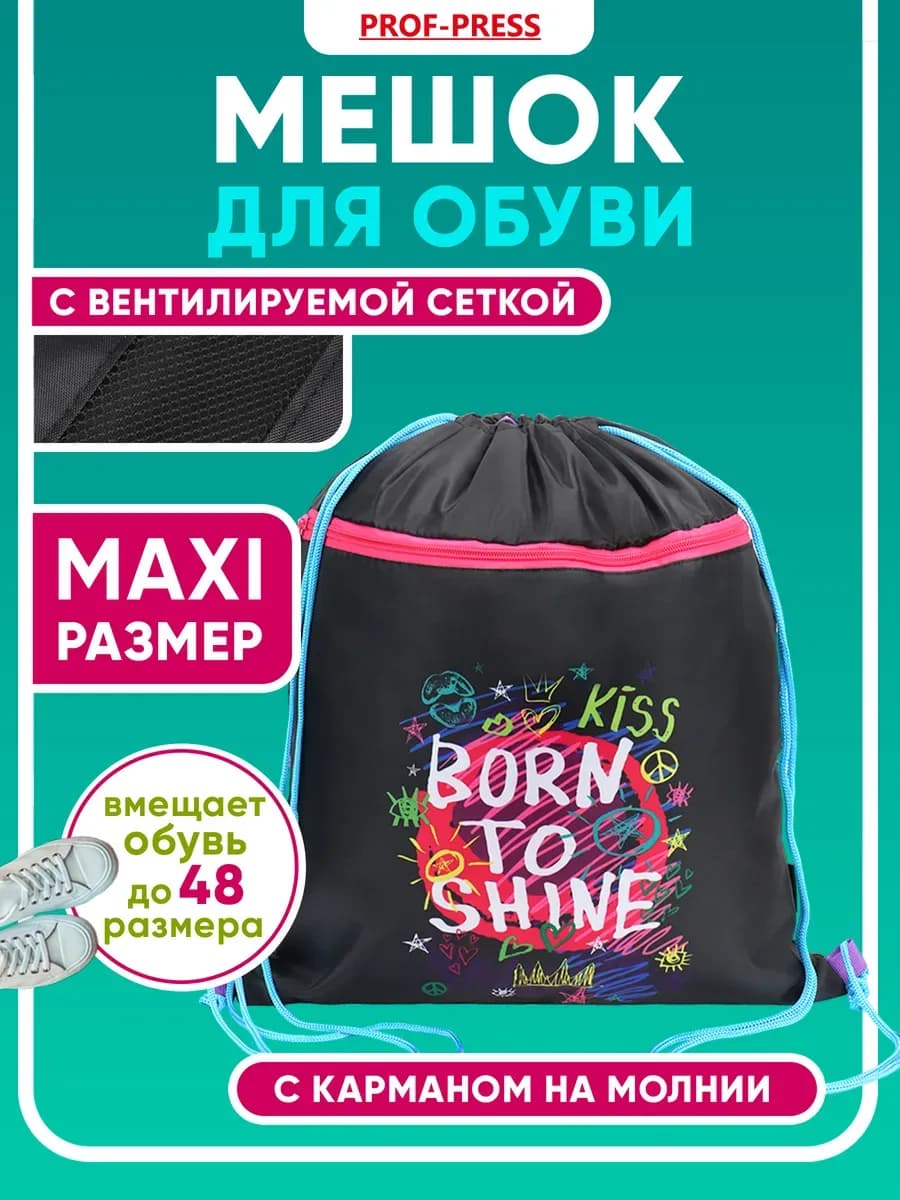 Мешок для обуви школьный, сумка для сменки