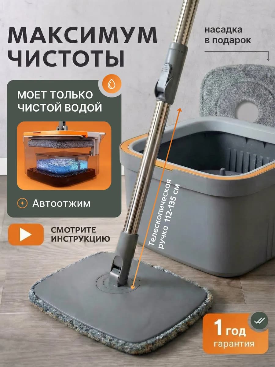Умная швабра с отжимом и ведром для пола телескопическая