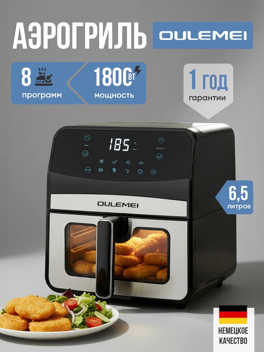 Аэрогриль электрический 6л 1800 Вт