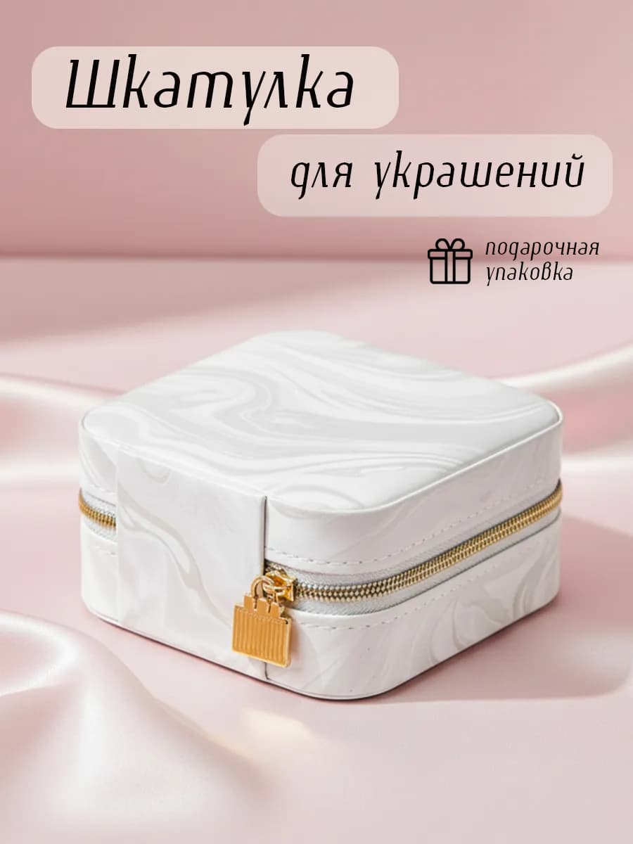 Шкатулка для украшений мраморная