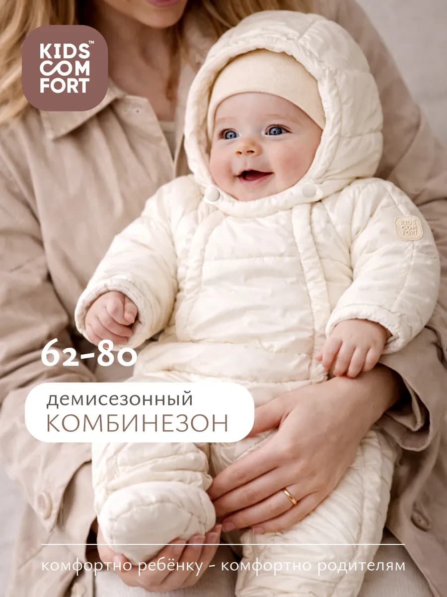 Комбинезон для новорожденных весна
