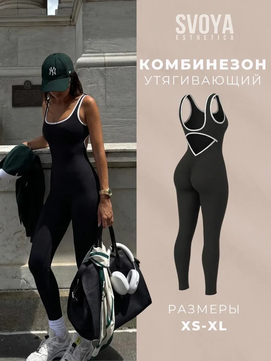 Спортивный комбинезон длинный