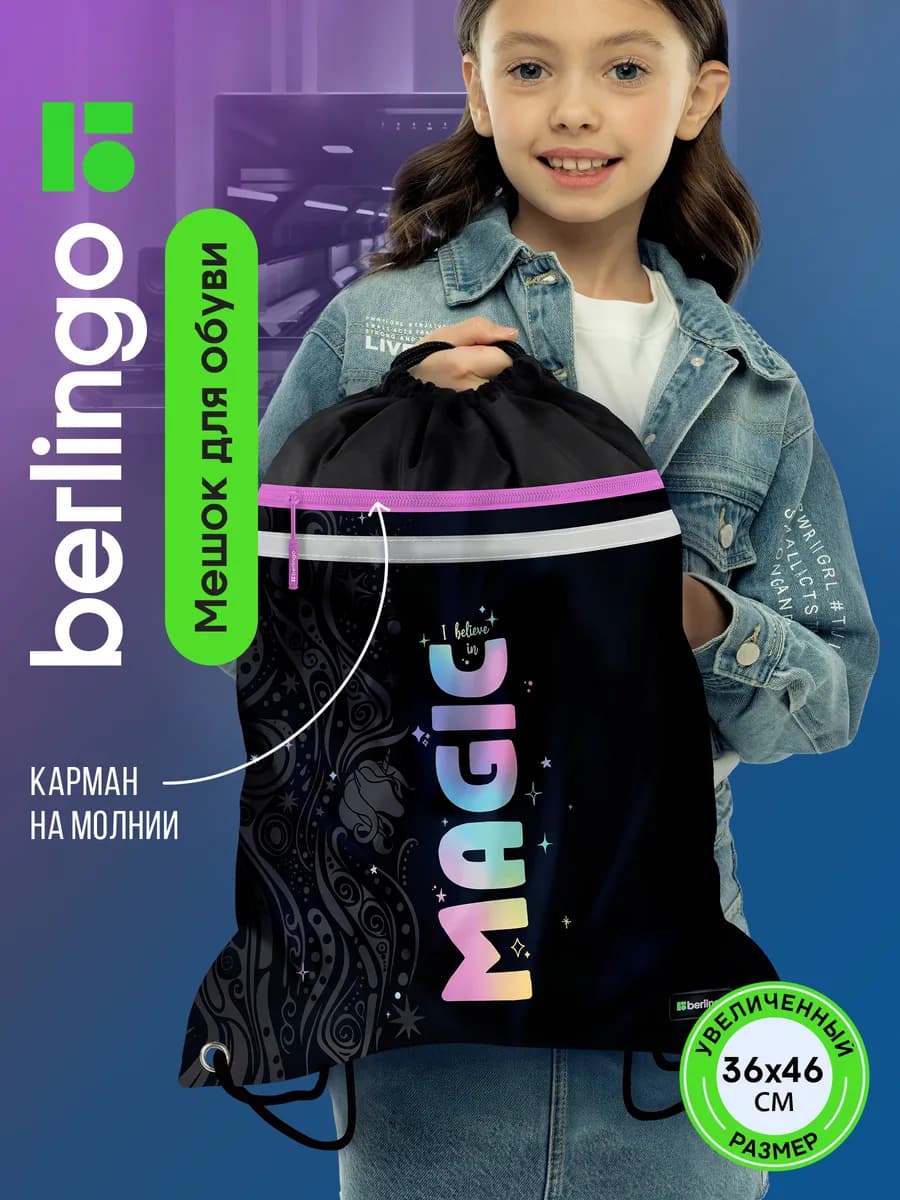 Школьный мешок для сменной обуви, для девочек