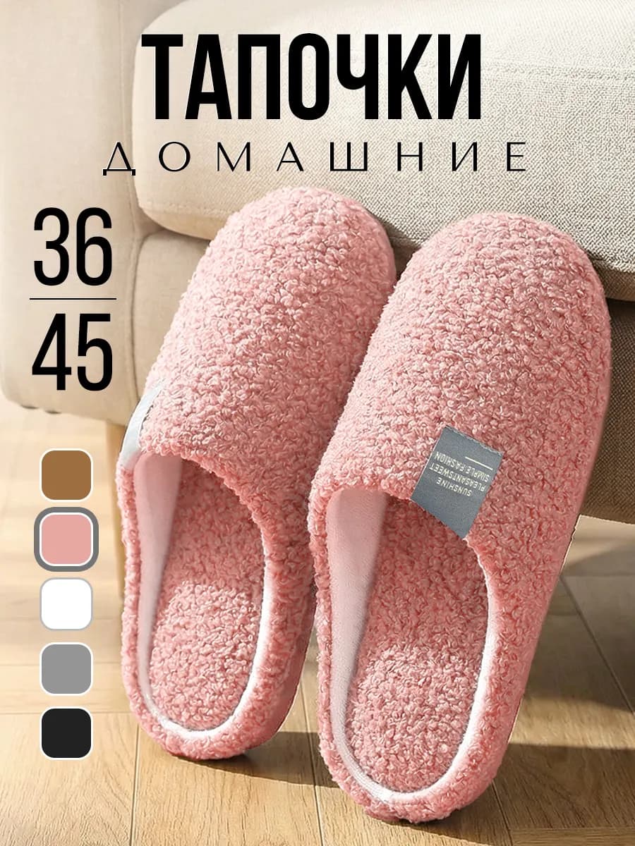 Домашние закрытые тапочки комнатные шлепки обувь для дома