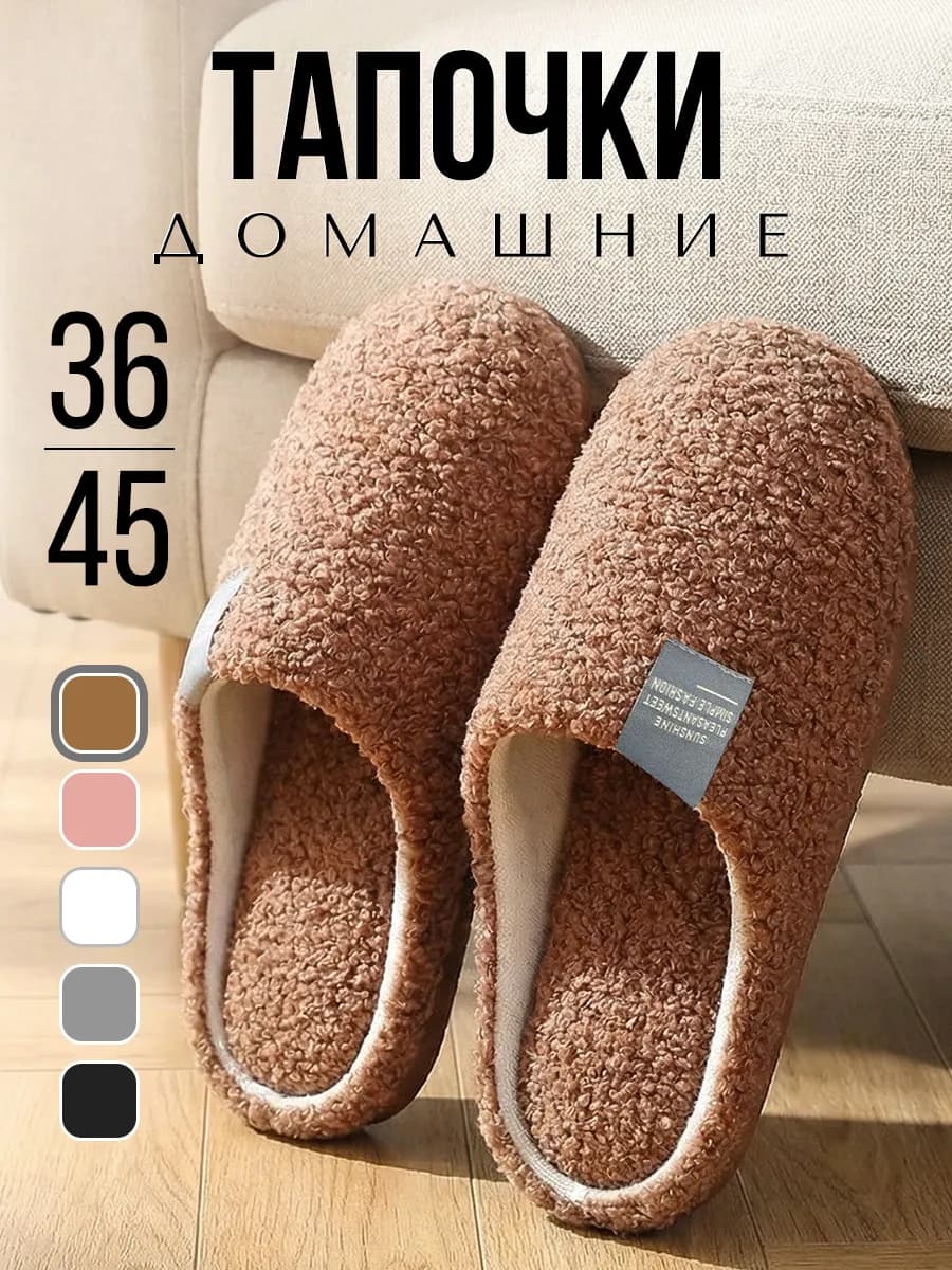 Домашние закрытые тапочки комнатные шлепки обувь для дома