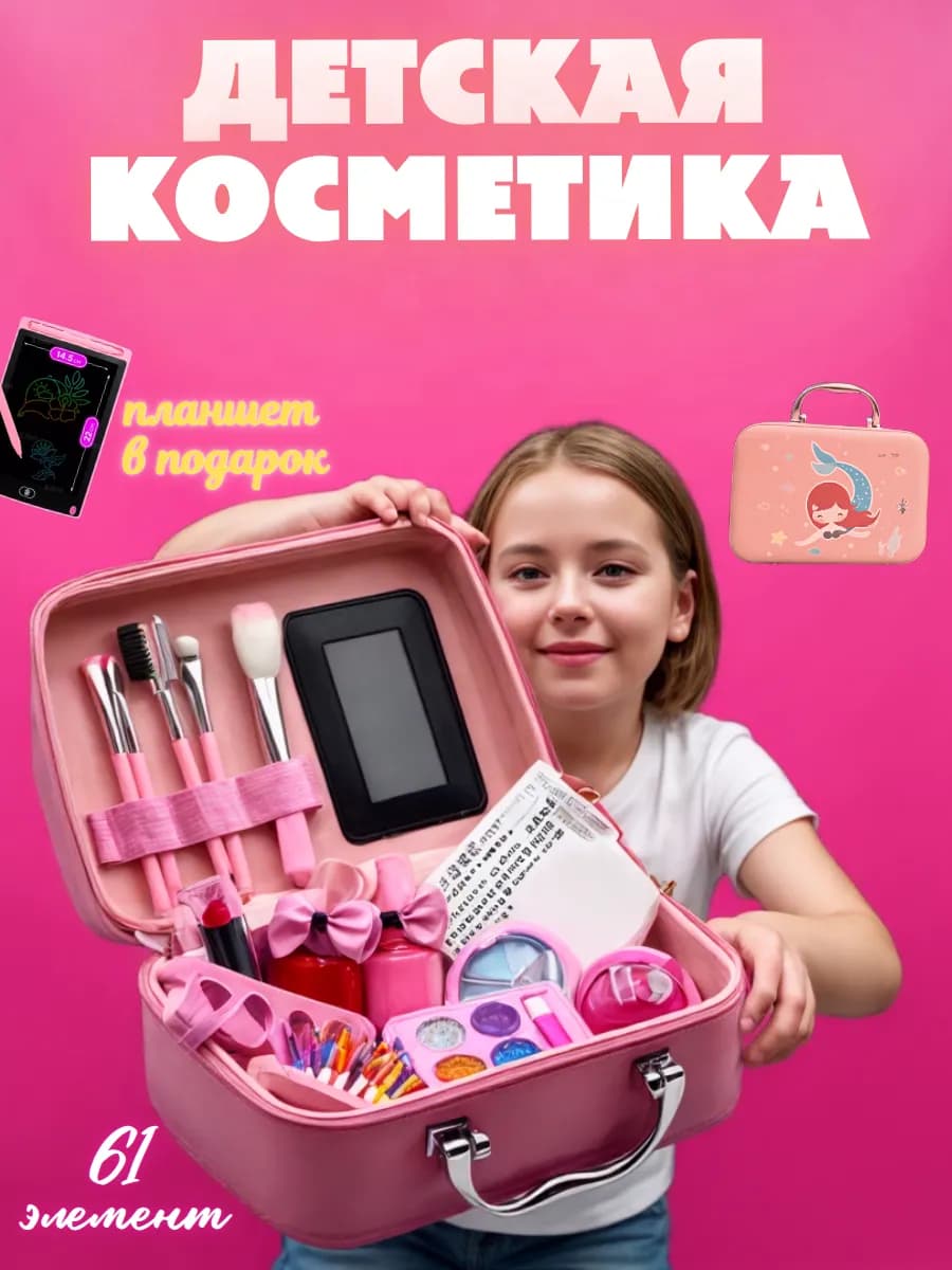 детская косметика набор русалка