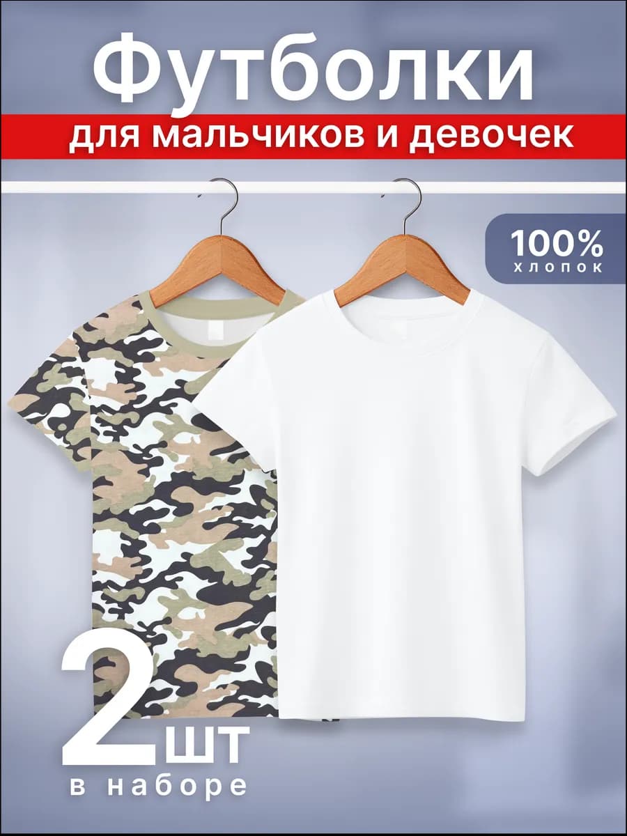Футболки детские однотонные набор 2 шт