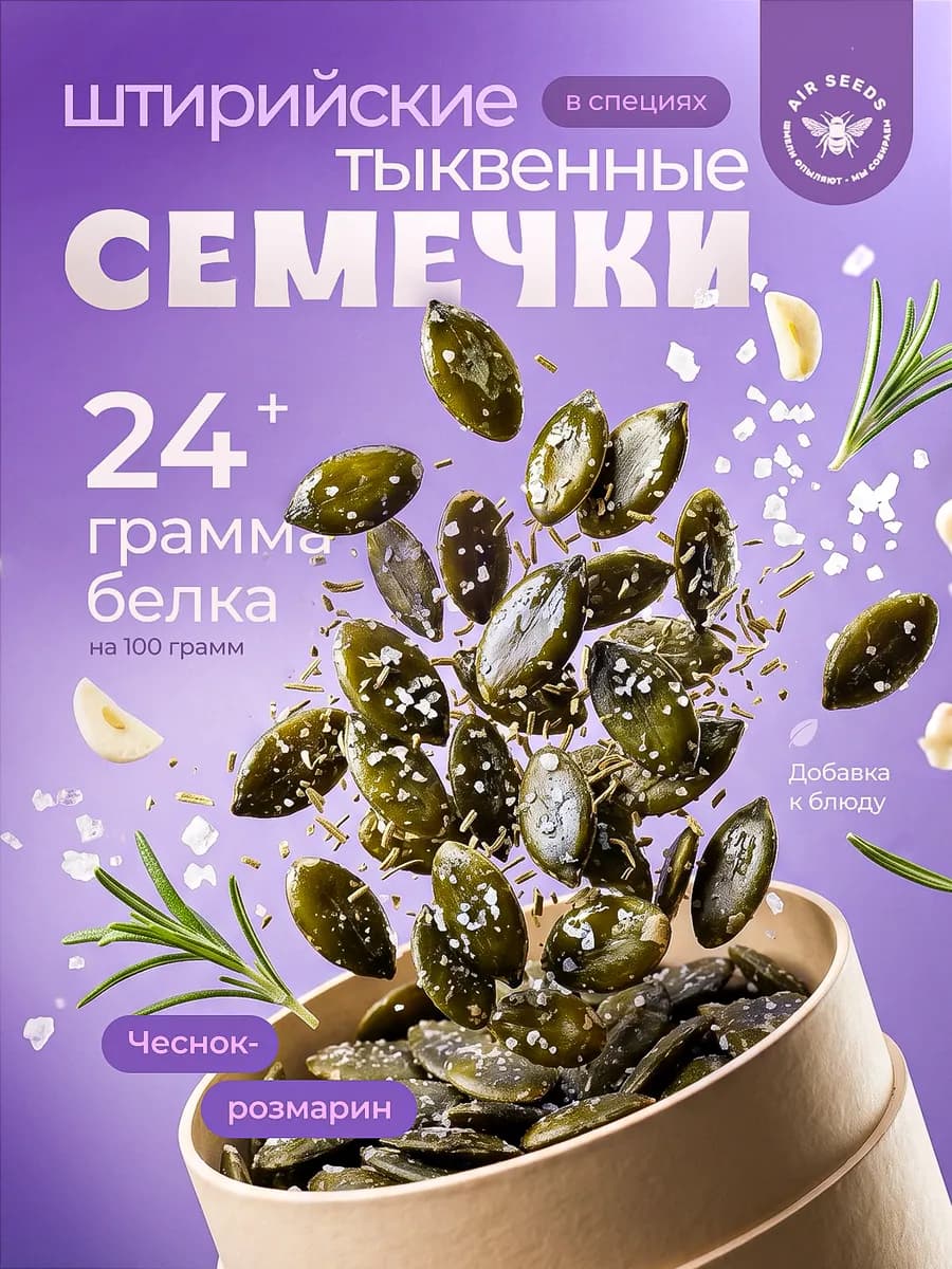 Тыквенные семечки штирийские с чесноком и розмарином 70 г