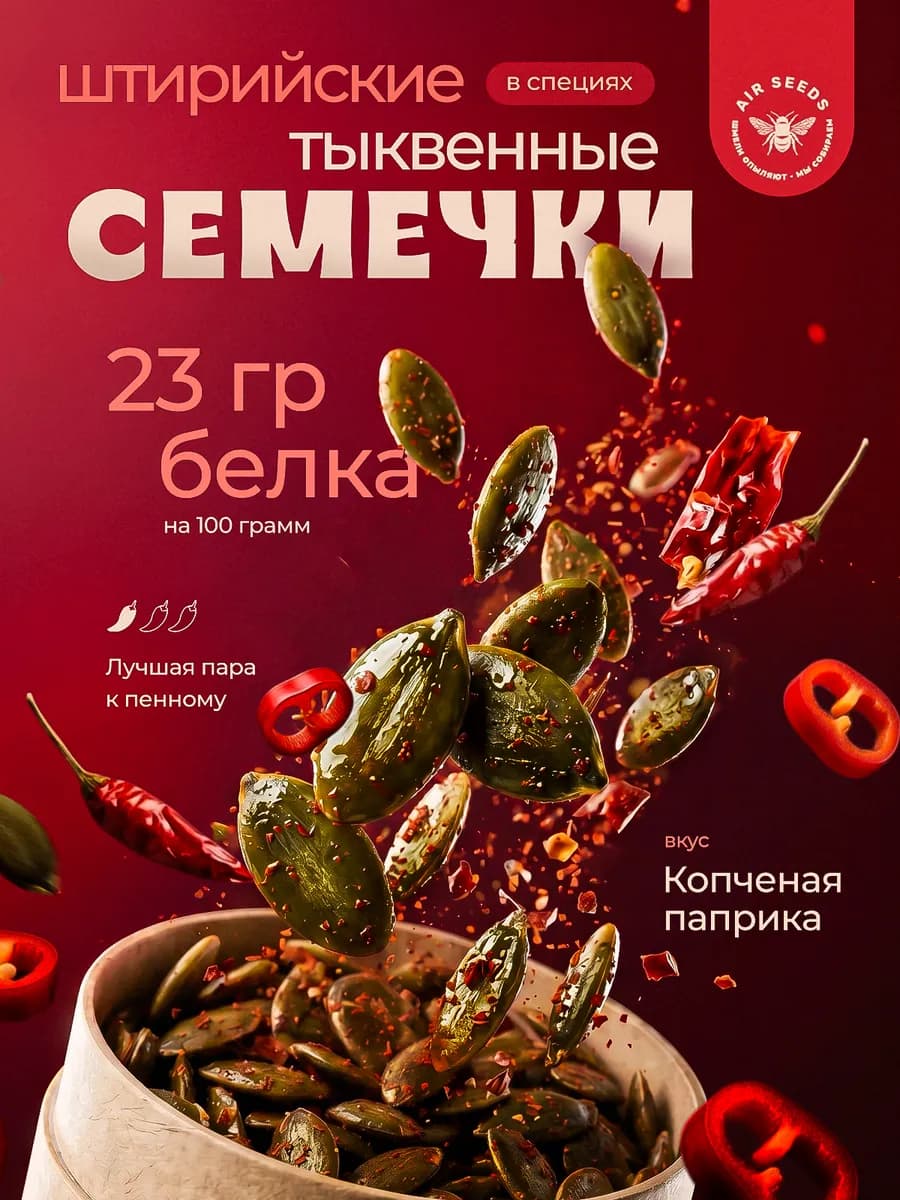 Тыквенные семечки штирийские с копченой паприкой 70 г