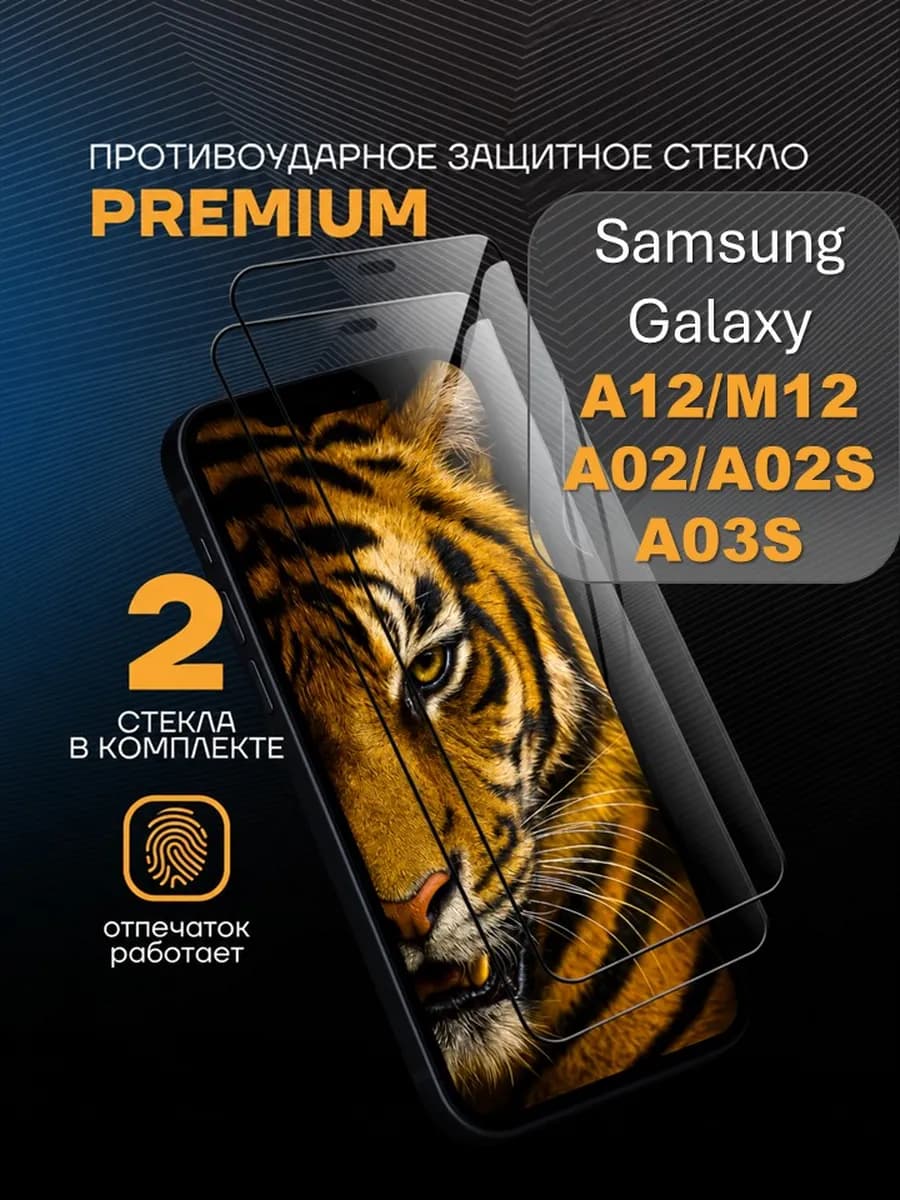 Защитное стекло PREMIUM на Samsung A12 M12 A02 A02S A03S