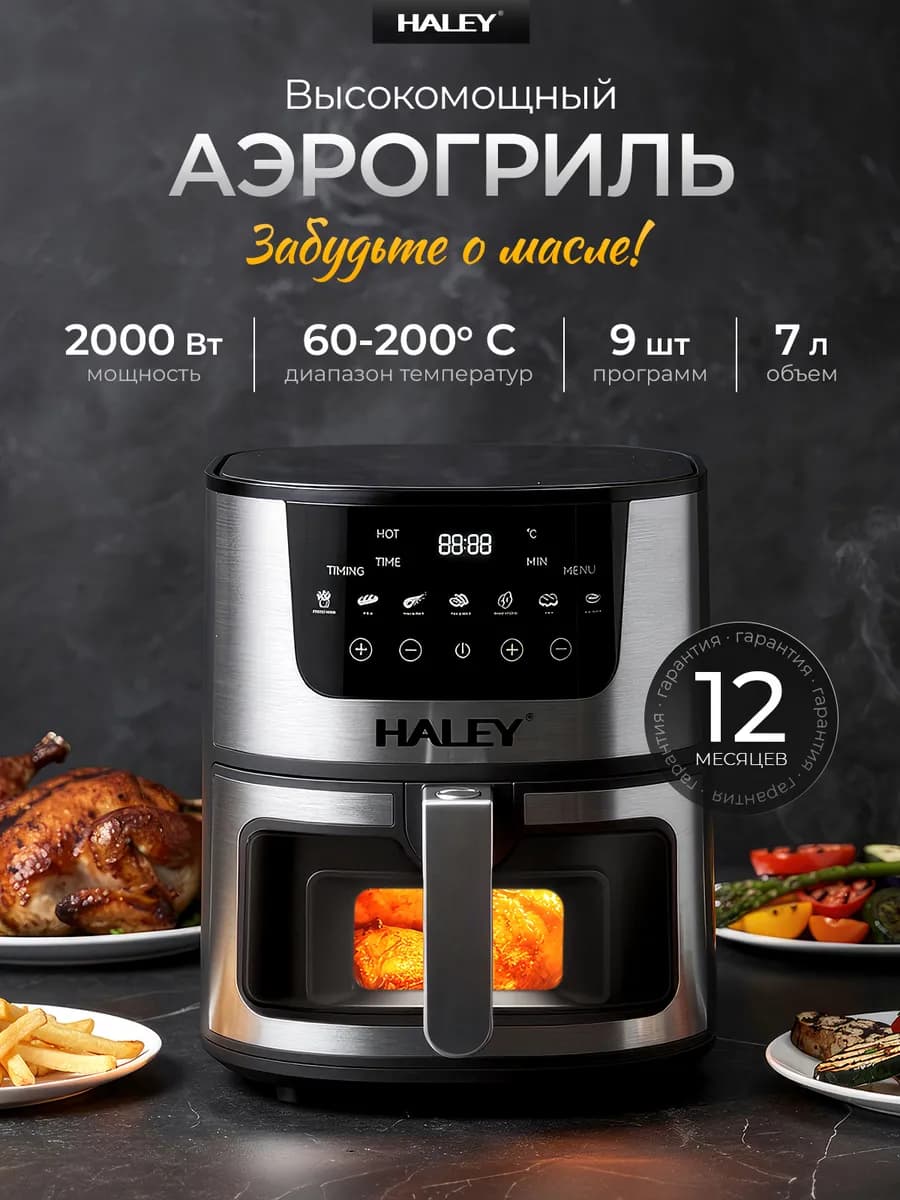 Аэрогриль электрический мощный для дома 7л