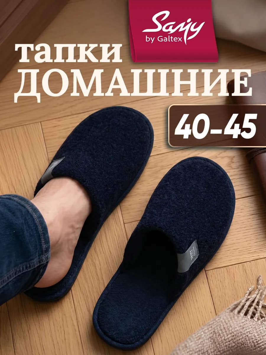 Тапочки домашние мужские