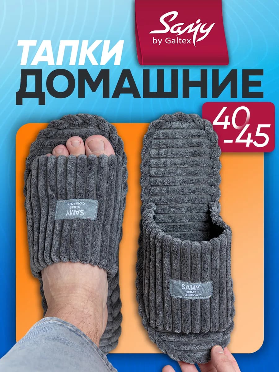 Тапочки домашние мужские