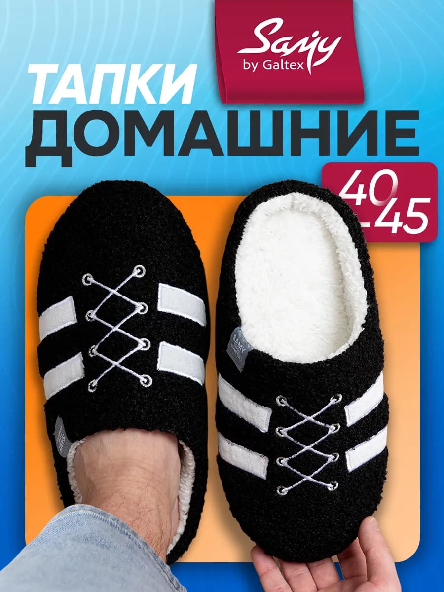 Тапочки домашние мужские