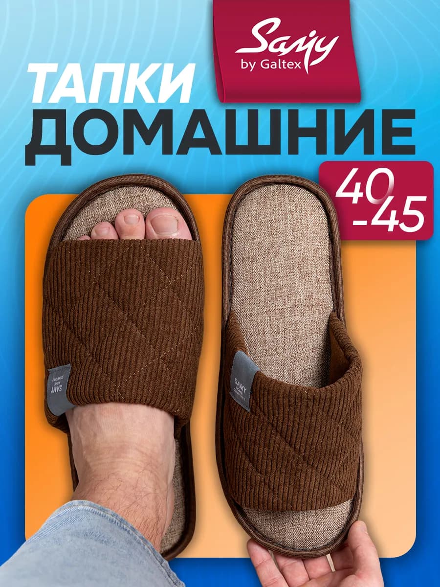 Тапочки домашние мужские