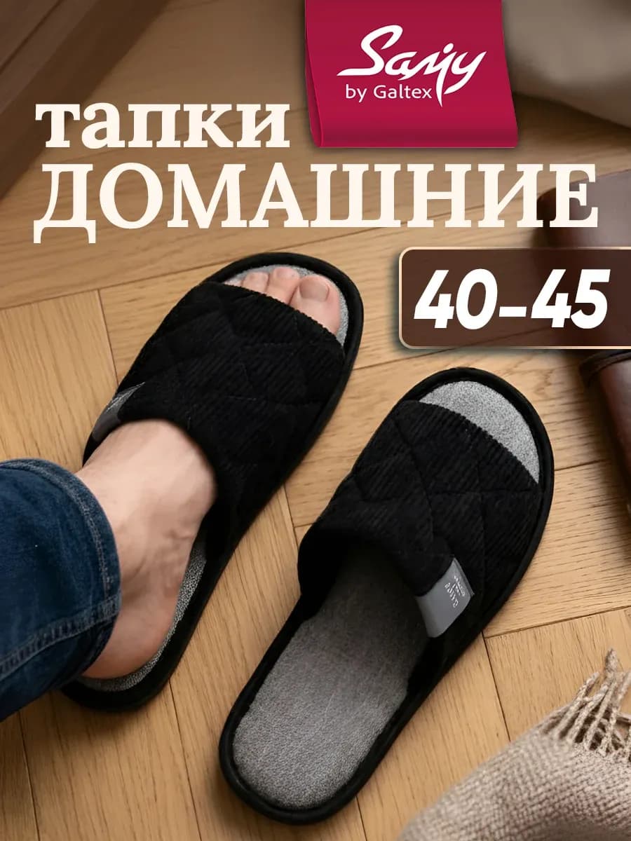 Тапочки домашние мужские